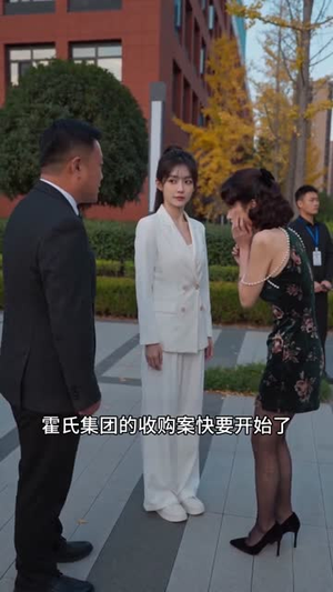 姐姐的宁死不屈，演砸了（46集）好看短剧又来了