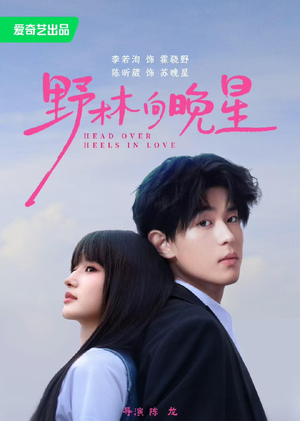 野林向晚星（66集）在线看到大结局