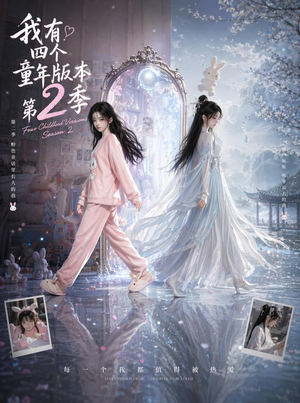 我有四个童年版本第2季（84集）看到了大结局