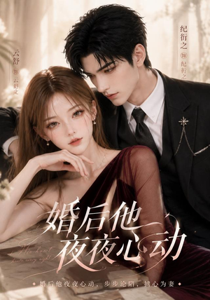 婚后他夜夜心动(25集) 婚后他夜夜心动(25集)全剧免费观看