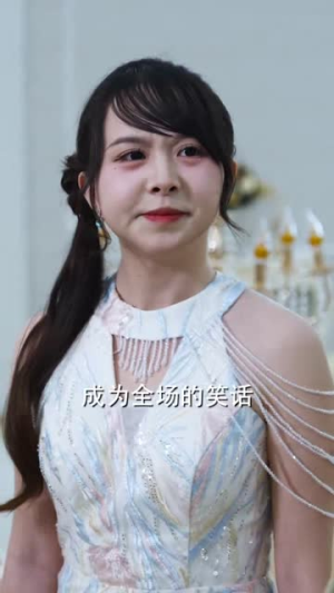 寿宴掀桌,隐忍四年我封神(80集) 寿宴掀桌,隐忍四年我封神(80集)短剧在哪个平台