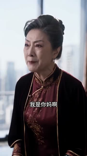 妻女不可欺（53集）热播短剧抢先看