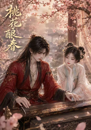 桃花酿春(23集) 桃花酿春(23集)短剧介绍