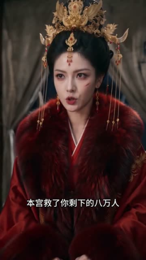拒绝和亲后,本宫反手拉北境战神入赘(15集) 拒绝和亲后,本宫反手拉北境战神入赘(15集)短剧太好看
