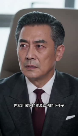 真千金她是社畜大佬(50集) 真千金她是社畜大佬(50集)精彩连连免费看