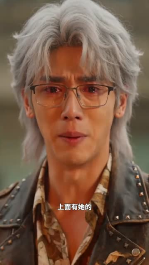 纨绔爹被小小姐追着上清北（60集）热播短剧排行榜