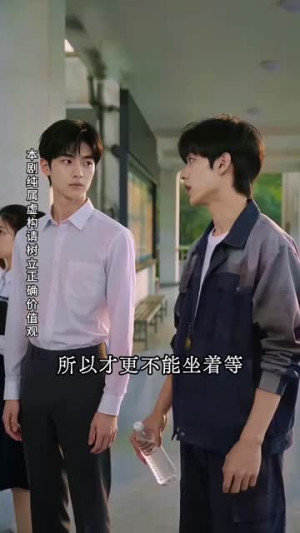 青春向上，少年自有锋芒（30集）爆火短剧推荐