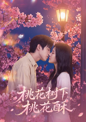 桃花树下桃花酥(42集) 桃花树下桃花酥(42集)女主谁演的