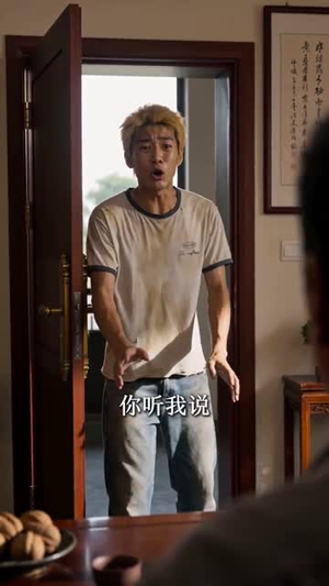 破产奶爸靠山翻身（130集）解说