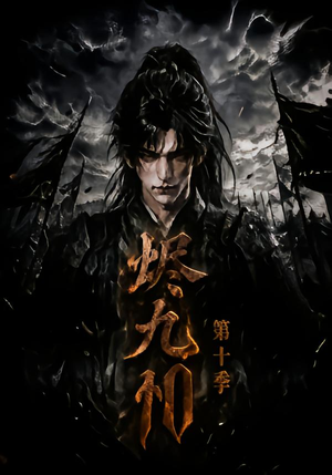 烬九州第十季（166集）爆款热门短剧