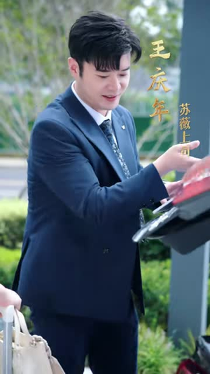 老婆陪领导出差,甲方是我(65集) 老婆陪领导出差,甲方是我(65集)分享好看短剧
