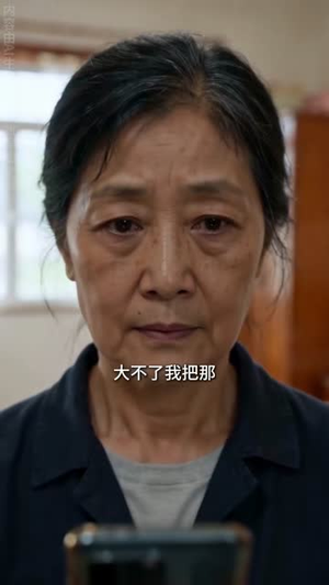 一瓶水,让我看清亲生女儿(69集) 一瓶水,让我看清亲生女儿(69集)夸克网盘在线看