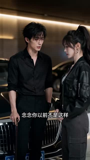 一念闪婚衍定终身（100集）古装短剧推荐