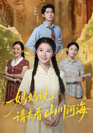 妈妈说,请去看山川河海(63集) 妈妈说,请去看山川河海(63集)短剧太好看了吧