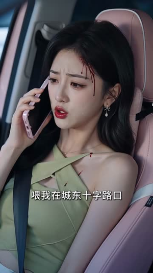 撕掉乖乖女的假面(57集) 撕掉乖乖女的假面(57集)热门了短剧