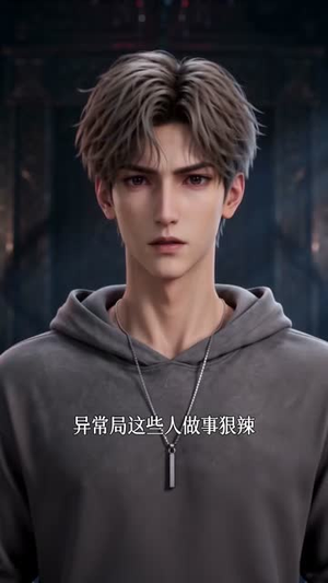 前女友是副本BOSS怎么办(60集) 前女友是副本BOSS怎么办(60集)第二季