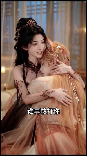 穿成女帝，全员戏精（77集）短剧在哪个平台