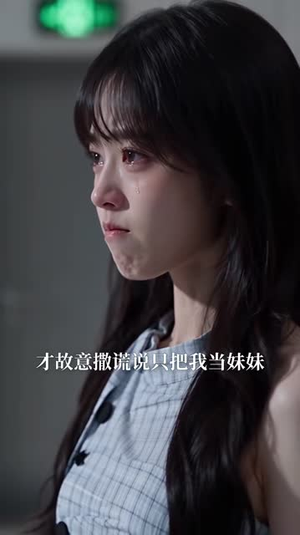 反骨穿书女配:男主偏爱我成疯(221集) 反骨穿书女配:男主偏爱我成疯(221集)每日分享短剧